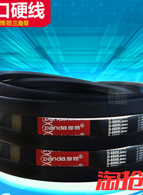 熊猫三角带大全D型3900Li-D4800L大全橡胶传动带机器防滑耐磨皮带