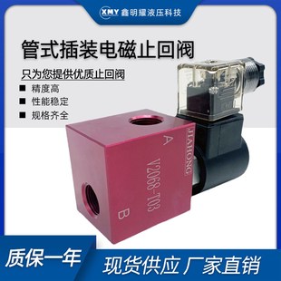 插装 3067 电磁止回阀2068 2067 3068线圈 03液压截止阀V2068 管式