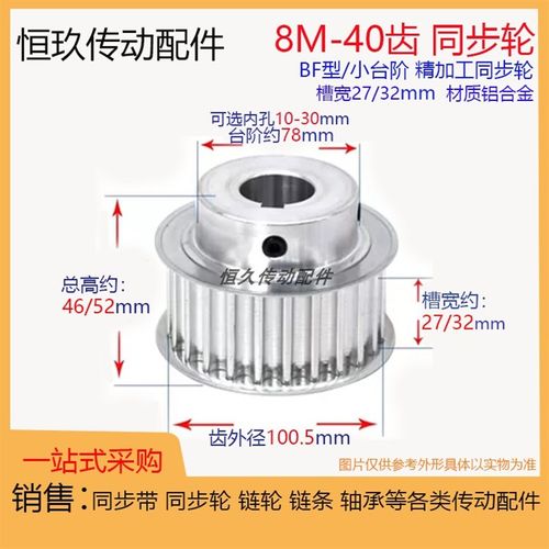 同步轮8M40齿T带凸台槽宽27 /32 BF台阶 精加工内孔 铝电机皮带轮