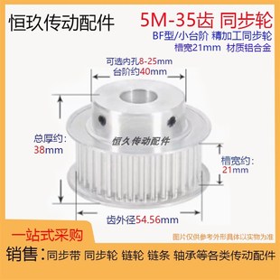 精加工内孔 K型台阶 铝电机皮带轮 同步轮5M35齿T带凸台槽宽21