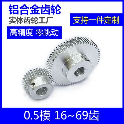 铝合金0.5模16~69齿齿轮高精密斜齿轮齿条蜗轮蜗杆滚齿设计定制