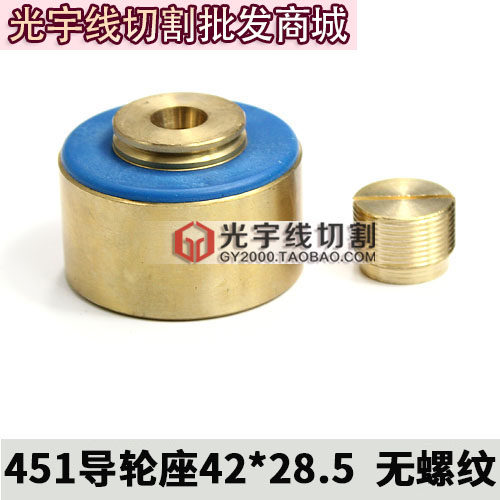 线切割导轮座451或153A雄峰机导轮铜套42*28.5不带螺纹精度好耐用图片