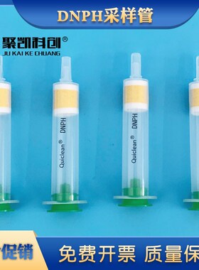DNPH采样管 除臭氧小柱 DNPH管 200mg 300mg 350mg 1000mg