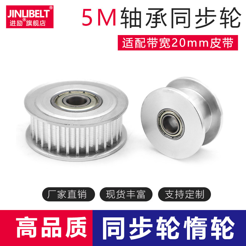 HTD5M同步轮 5M-20/25/30/40齿带轴承皮带涨紧轮齿面惰轮光面压轮