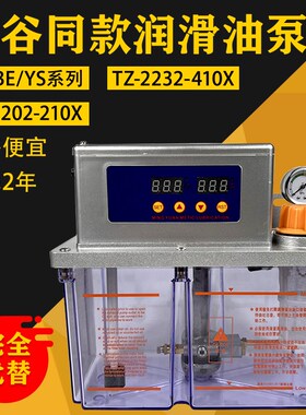 河谷款电动润滑油泵YS-BE-TZ-2232-410X机床全自动注油机加油泵器