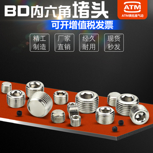 NPT1 04分M5 气动电磁阀汇流板接头内六角外丝堵头BD