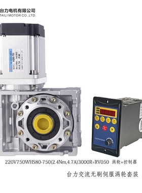 台力220V无刷伺服400W750W涡轮减速机行星减速器RV40RV50PLF60/90