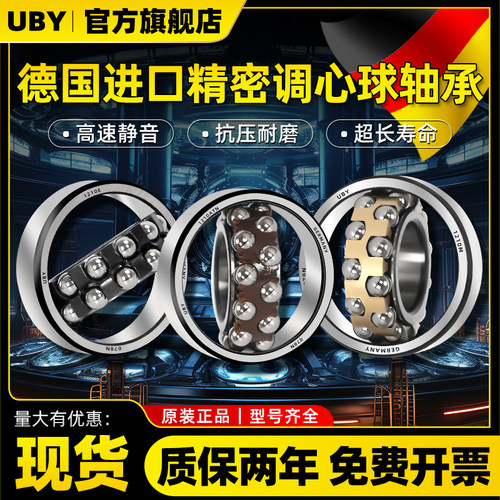 德国进口UBY密封调心球轴承2200 2201 2202 2203 2204 2205 双列