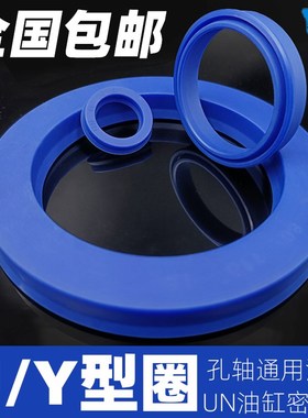 U/Y型密封圈UN油缸活塞油封30/315*42/45/47/50/415*8/10/6