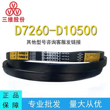 三维三角皮带D型7260-11200橡胶传动带A型C型B型工业机器齿形皮带