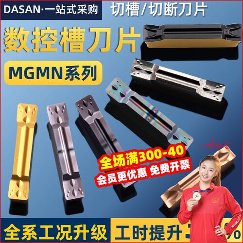 数控切槽切断刀片mgmn300-m不锈钢车床端面机夹割 刀粒铝用割刀头
