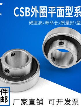外圈平面轴承带顶丝CSB202 203 204 205 206 207 208 209 210
