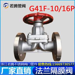 隔膜阀G41W G41F 屋脊式 16P不锈钢304法兰隔膜阀堰式 10RL316L 10P