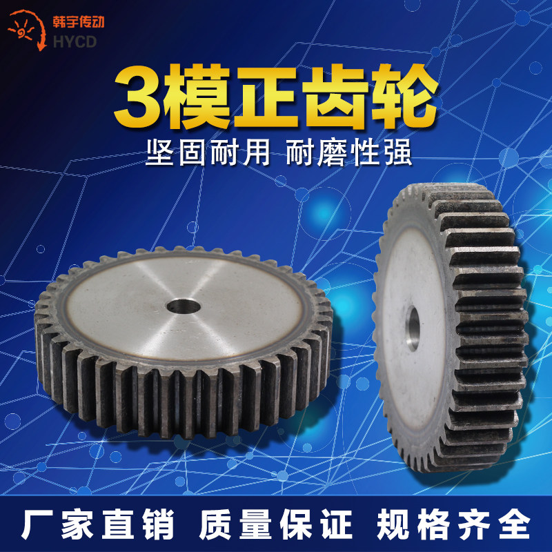 3模直齿轮 12齿-32齿 正齿轮 厚度30圆柱齿轮 碳钢齿轮齿面淬火,标准件/零部件/工业耗材,输送带/传送带,淘宝优惠券,粉丝福利购,淘宝优惠卷