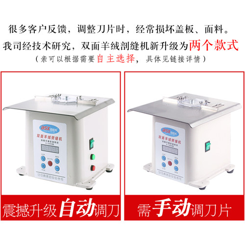 百世兴自动调刀双面呢剖缝机劈缝机羊绒开缝高速陶瓷破缝机割缝器