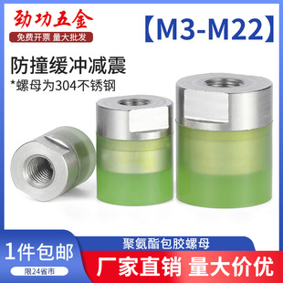 JG聚氨酯包胶螺母不锈钢内螺纹防撞减震压块缓冲头M4M5M6M8M10