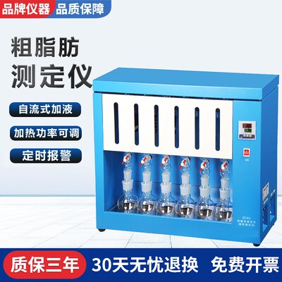 仪昕数显粗脂肪测定仪SZF-06/06A/06B/06C(索氏抽提原理)实验室