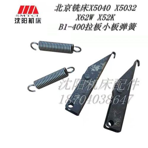 北京铣床配件X5040 XA5032 XA6132铣床配件 摇臂拉杆手柄小板弹簧