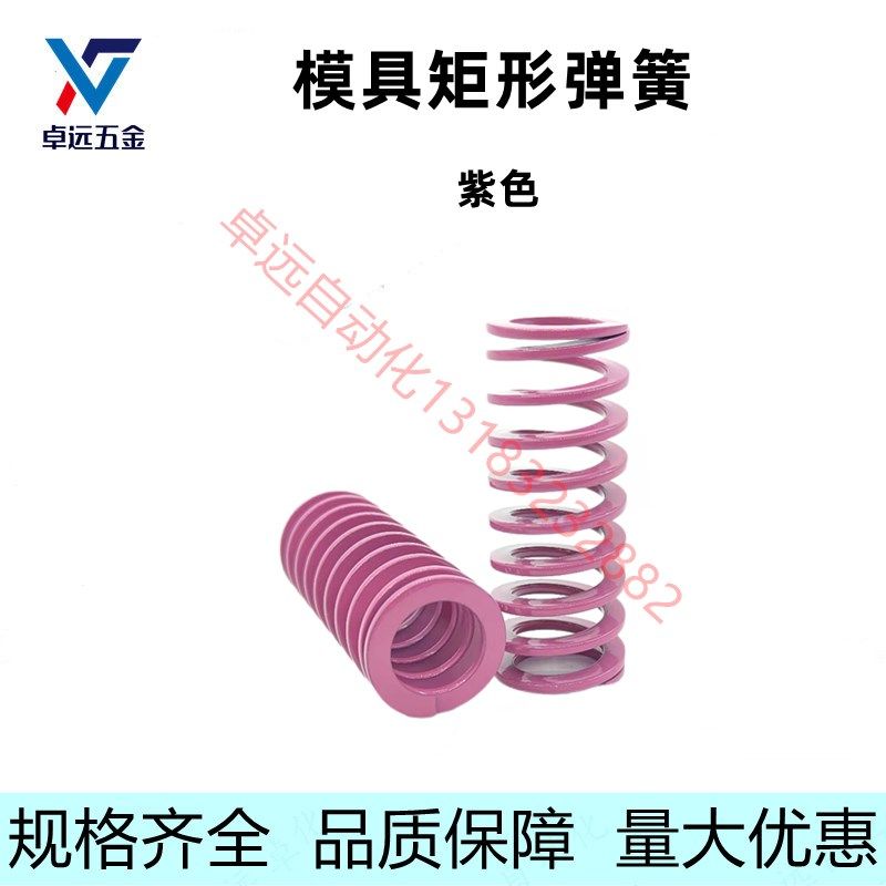 SWC8 10 12 16 18 20-25 30模具弹簧合金钢紫色模具配件矩形弹簧