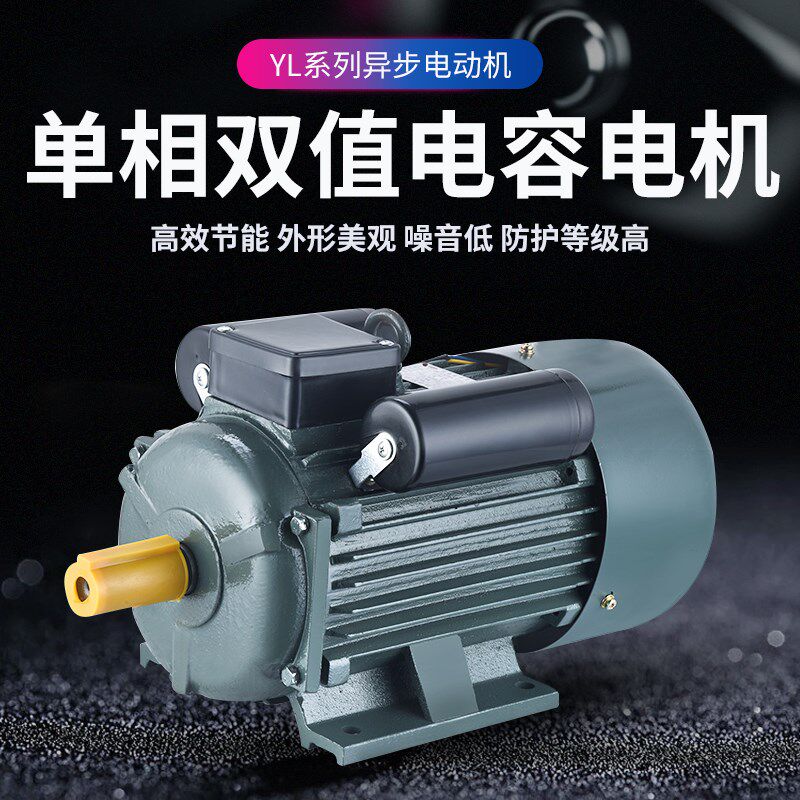 YL单相220v家用电动机单项电机马达铜线 线0.55/0.75/1.1/1.5/2.2
