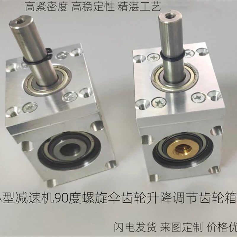 小型减速机90度螺旋伞齿轮直角换向转角器速比1:1升降调节齿轮箱