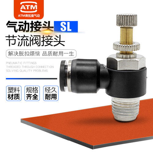黑色气管快速接头SL6-M5调速调节阀节流阀SL8-02//10-03/12-04-01