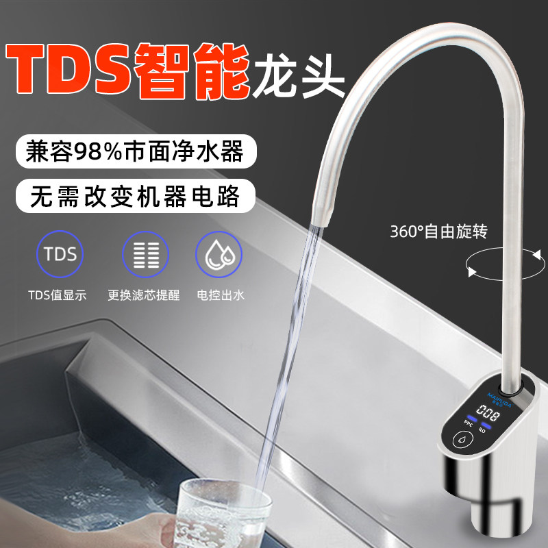304智能龙头2分3分不锈钢家用净水器自动电子显示TDS值过滤器配件