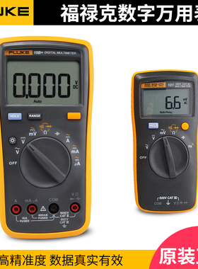 FLUKE福禄克数字万用表15B+17B+101高精度全自动迷你101数显表