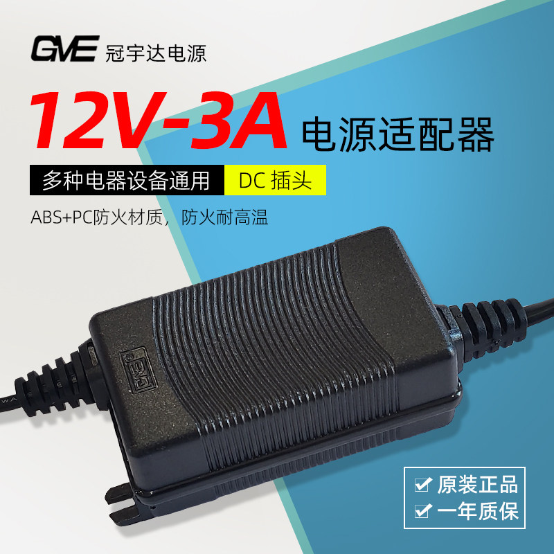 冠宇达12V电源适配器3A软水机控制器显示器直流监控防水变压器图片