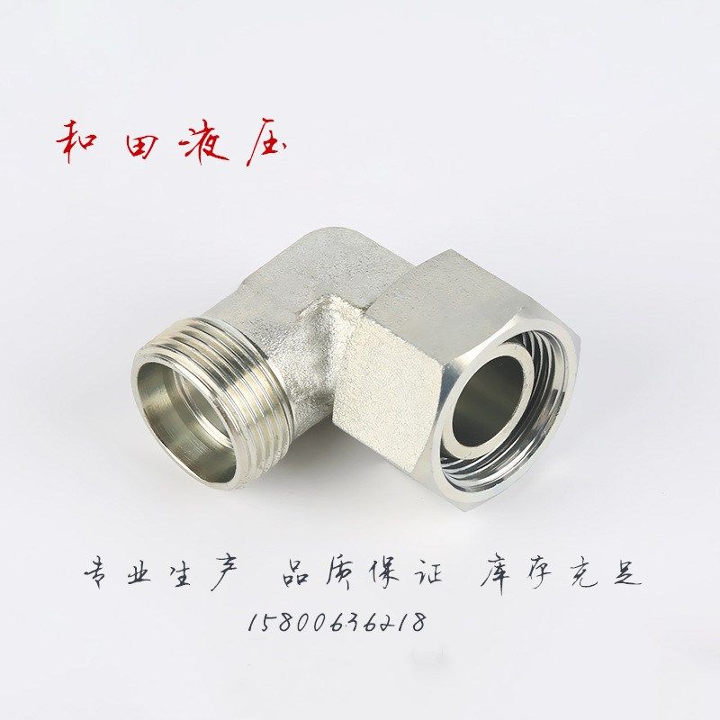 伊顿永华标准2C9卡套接头24度锥活接螺母内外丝液压直角弯头 2D9