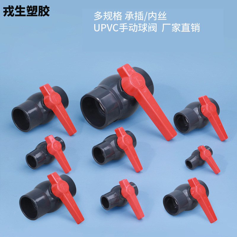 UPVC球阀国标工业化工PVC管排水给水管阀门开关手动25 32 50 110