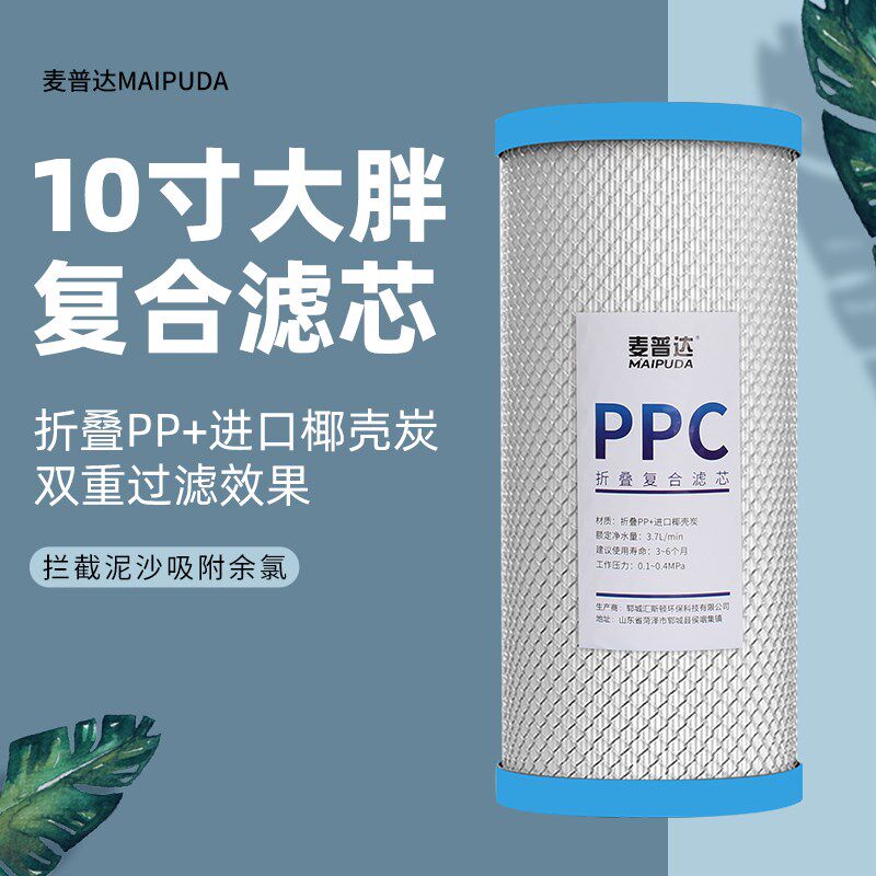 10寸大胖折叠PP棉复合滤芯全屋净水前置厨房自来水过滤器直饮通用