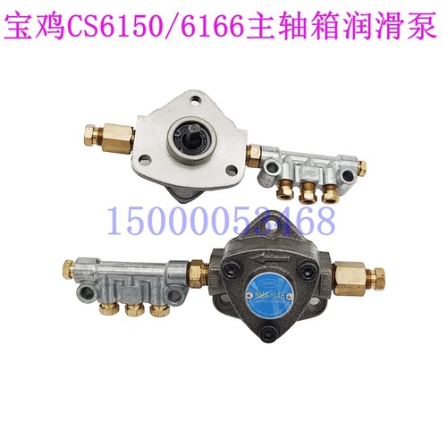 宝鸡车床CS6150C CS6166主轴箱润滑泵 油泵BAM-11AF 泵头机床配件