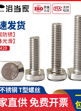 M5M6M8M10M12M16M20mm 304不锈钢T型螺栓T形螺丝GB37压板槽用螺钉
