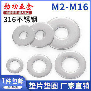 316不锈钢平垫片垫圈华司介子GB97 M2M2.5M3M4M5M6M8M10M12M14M16