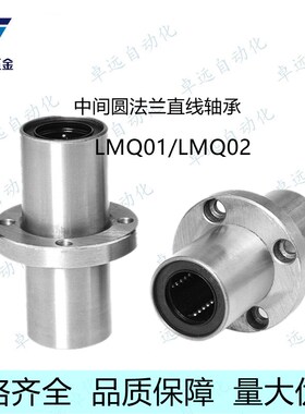 LMQ02镀镍中间圆法兰直线轴承双衬LMQ01-d6/8/10/12/13/16/20/25