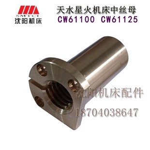 T40 天水星火机床CW61100E CW61125E中丝杠铜丝母螺母5015