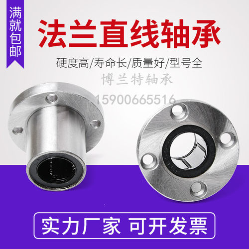 欧洲标准圆法兰直线运动轴承LMEF12 16 20 25 30 40 50 60UU