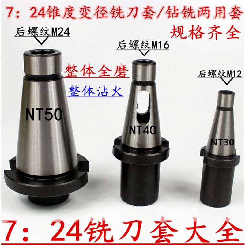 莫氏中间套铣刀套ST型7:24-NT30 NT40 NT50-2-3-4-5号 刀盘吊杆
