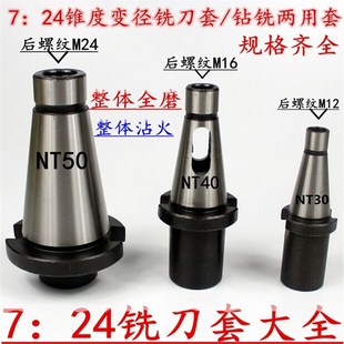 NT40 NT50 5号 刀盘吊杆 NT30 莫氏中间套铣刀套ST型7