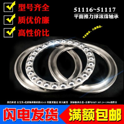 平面压力推力球轴承51116 51117 51118 8116 8117新昌XCS轴承
