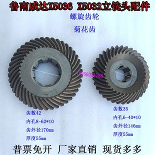 X5032AX5036A铣床螺旋伞齿轮Z35齿Z42齿渗碳弧齿菊花齿滕州威达