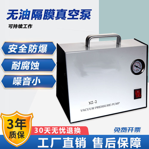 上海无油隔膜式真空泵正负压便携式实验室抽滤真空泵小型抽气XZ-2