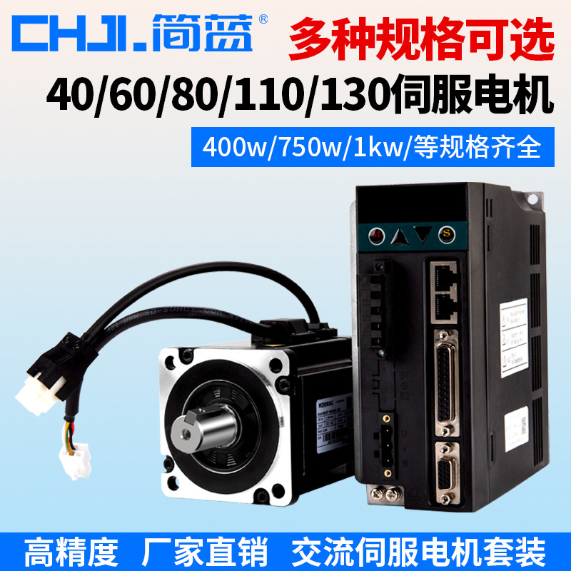 伺服电机套装400W60交流750w80伺服驱动控制器国产130闭环马达