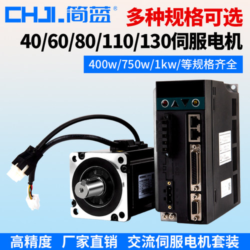 伺服电机套装400W60交流750w80伺服驱动控制器国产130闭环马达