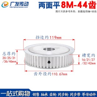 8M同步带轮AF型 槽宽16 8M44齿 精加工内孔 两面平