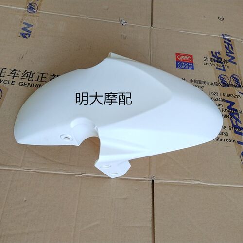 力帆LF150-10S KPR150/200-10S/10P前档泥板前泥瓦前泥水板前挡