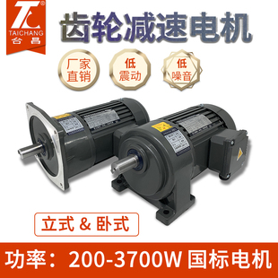 减速电机380V三相大扭矩220V小型0.75 齿轮减速机带电机 1.5KW卧式