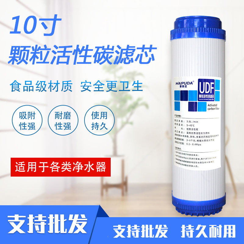 家用净水器滤芯通用前置10寸颗粒活性炭UDF套装反渗透超滤配件