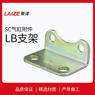 莱泽SC标准气缸脚架LB32/40/50/63/80/100/125/160200250安装附件